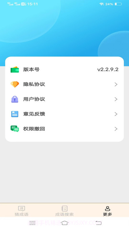 正月成语截图1 正月成语截图1