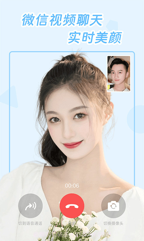 视频美颜达人截图1 视频美颜达人截图1