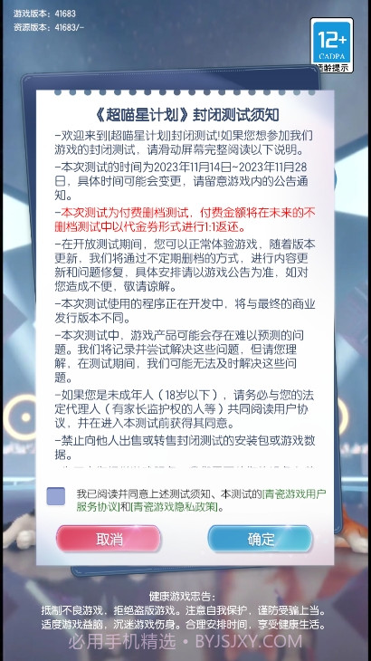 超喵星计划截图3
