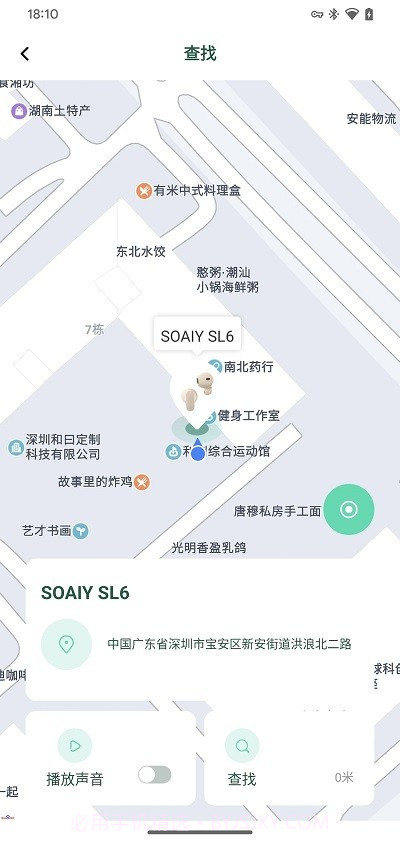 soaiy蓝牙耳机截图3 soaiy蓝牙耳机截图3