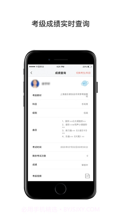 上海音协音乐考级截图2 上海音协音乐考级截图2