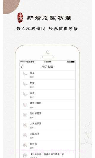 大象中医截图2 大象中医截图2