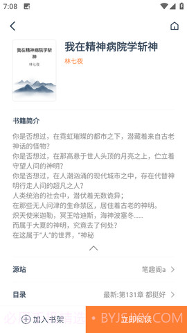 狐狸阅读截图2