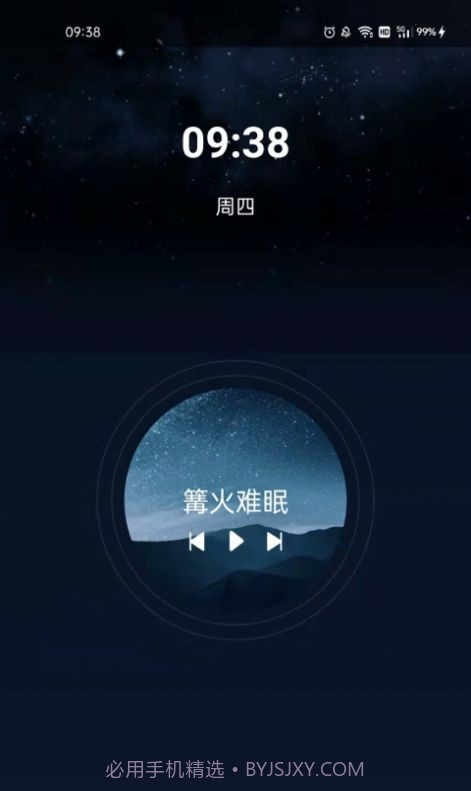 阳光闹钟截图3 阳光闹钟截图3
