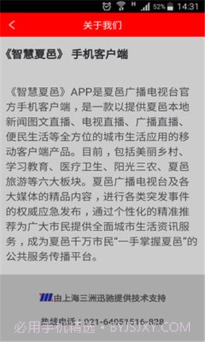 智慧夏邑截图3 智慧夏邑截图3