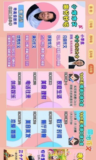 小学语文作文大全截图3 小学语文作文大全截图3