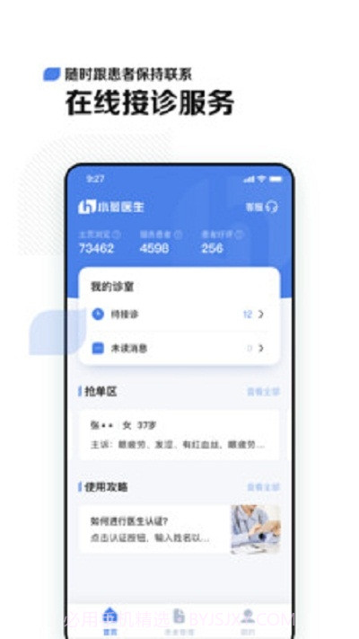小荷医生截图3 小荷医生截图3