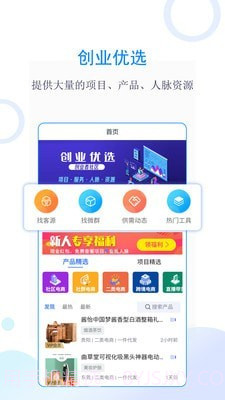 创业优选截图1 创业优选截图1