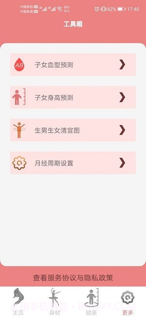 集美经期助手截图2 集美经期助手截图2