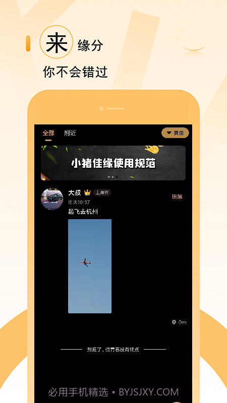 小猪佳缘截图2 小猪佳缘截图2