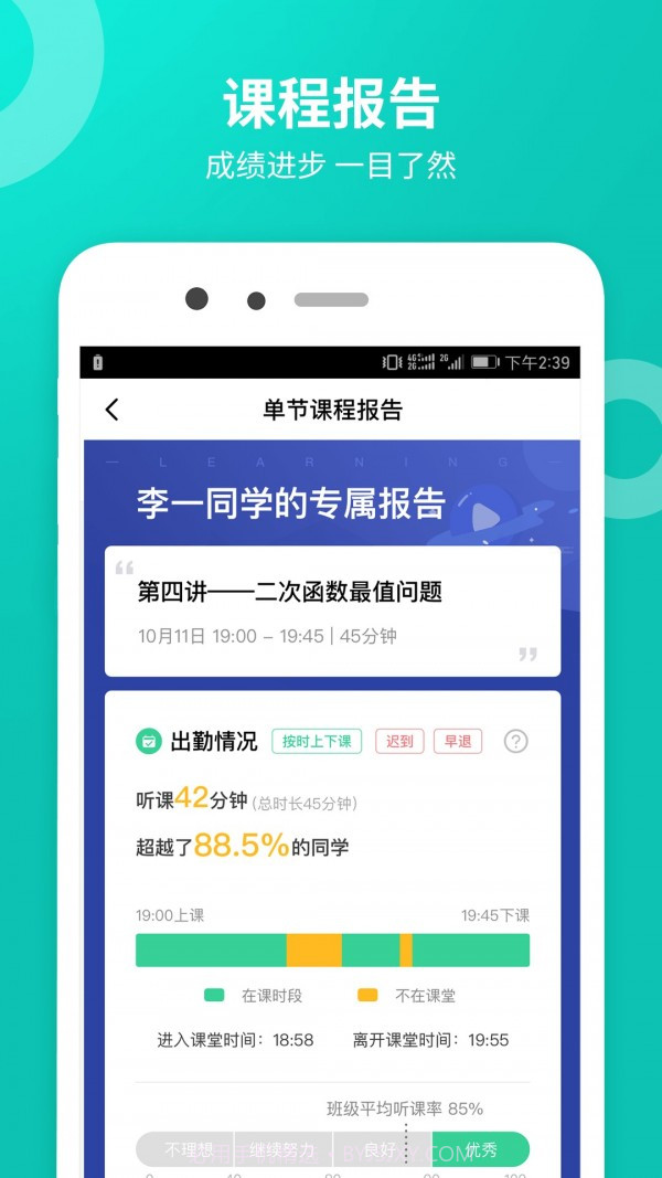 智学网校截图3