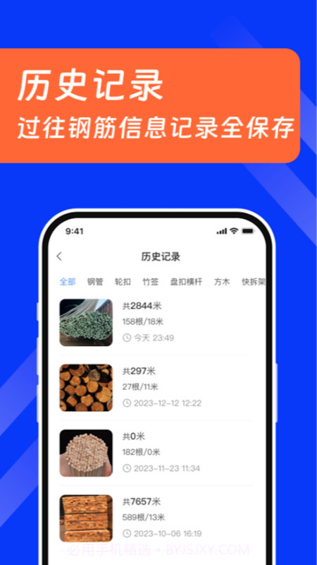 扫描数钢管截图1 扫描数钢管截图1