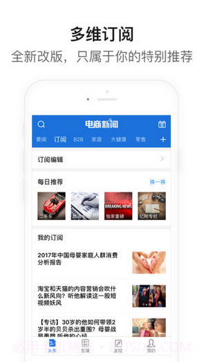 电商新闻截图4 电商新闻截图4