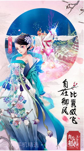 青丘狐传说截图2 青丘狐传说截图2