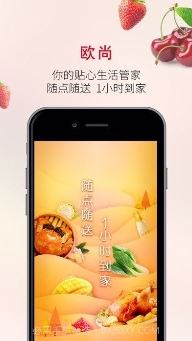 欧尚到家截图1 欧尚到家截图1