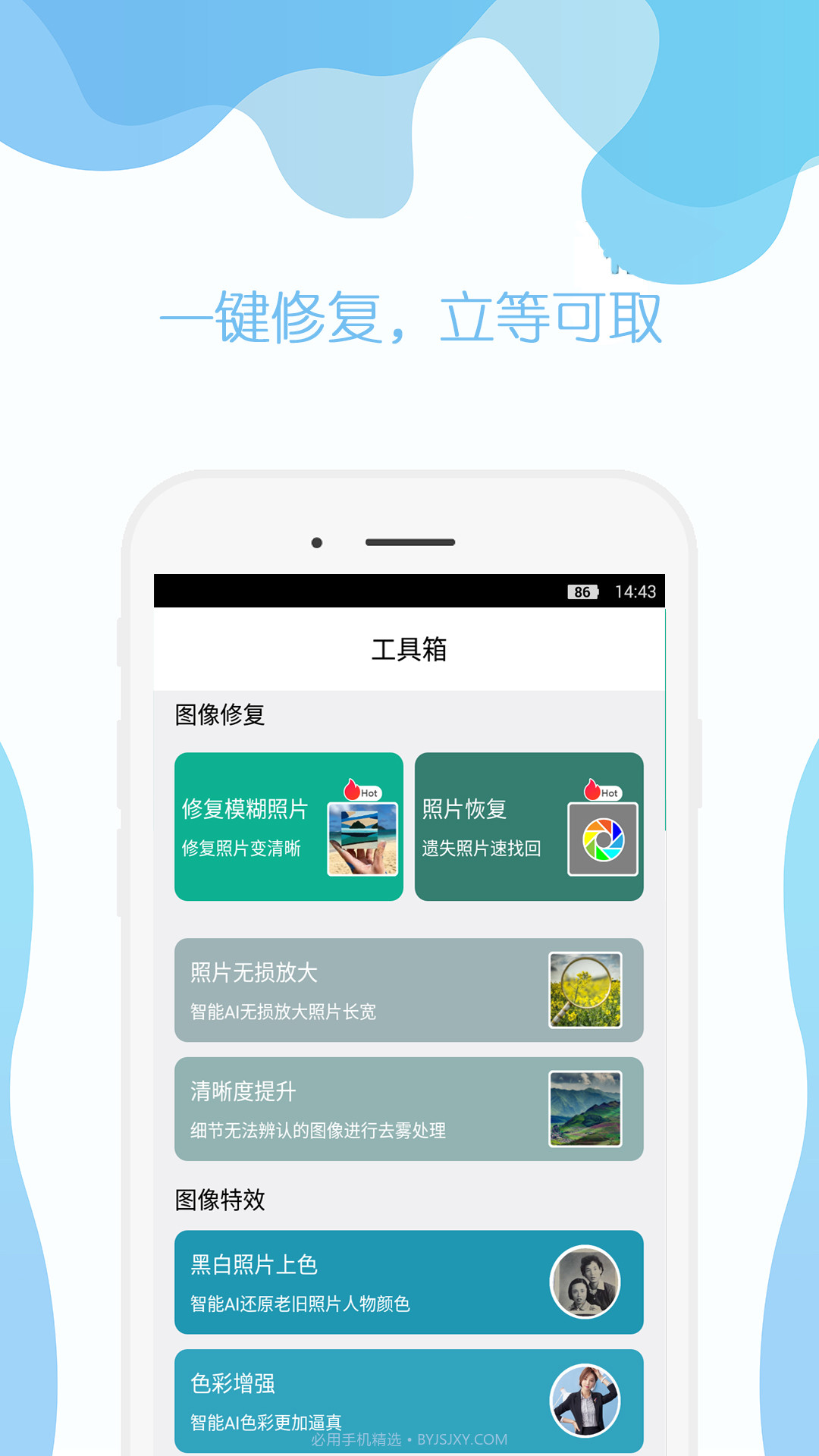 手机照片修复截图4 手机照片修复截图4