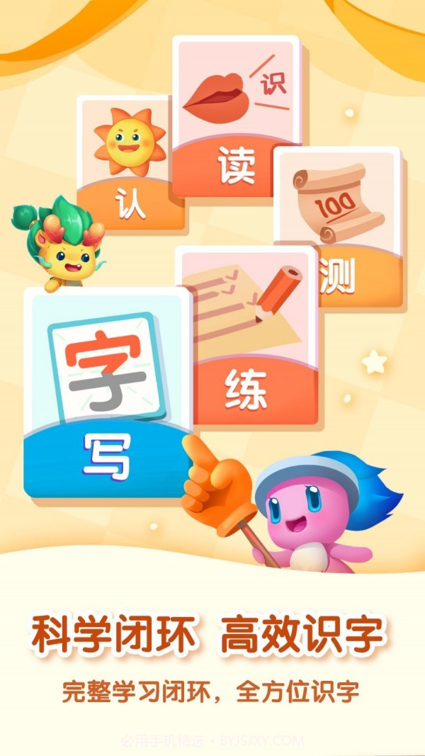 贝壳识字截图2 贝壳识字截图2