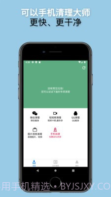 可以手机清理大师截图4 可以手机清理大师截图4