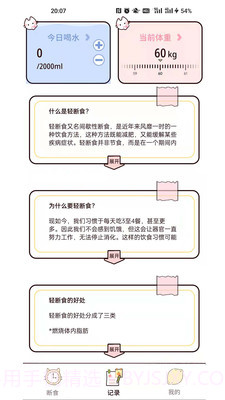 柠檬轻断食截图2 柠檬轻断食截图2