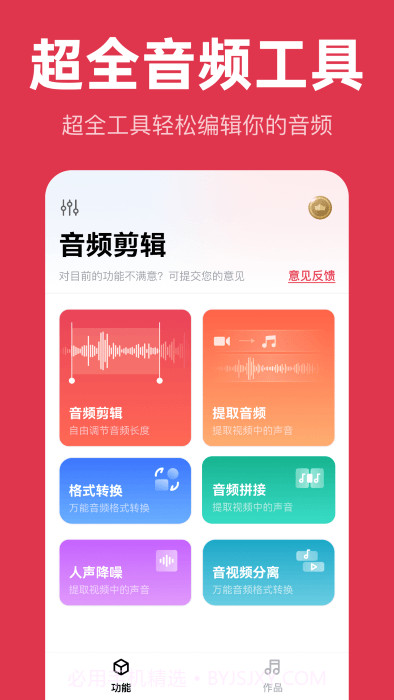 智慧牛音频剪辑截图2 智慧牛音频剪辑截图2