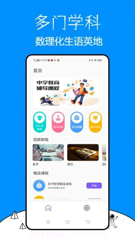 乐乐课堂学习截图2 乐乐课堂学习截图2