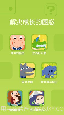 叫叫讲故事截图3 叫叫讲故事截图3