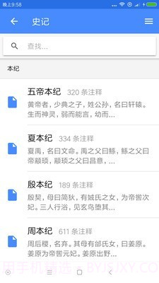 读典籍截图1 读典籍截图1