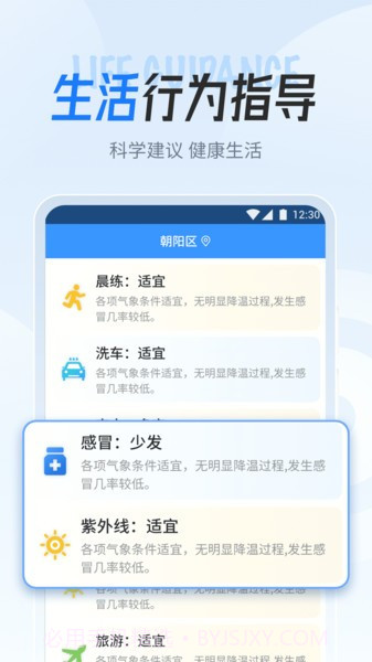 立知天气客户端截图3 立知天气客户端截图3