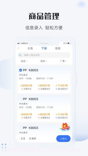 最有料商家版截图3