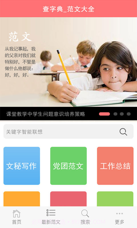 查字典范文大全截图2 查字典范文大全截图2