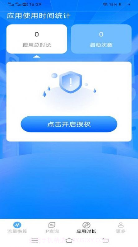 金通流量截图3 金通流量截图3