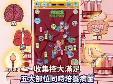 病菌小子截图1 病菌小子截图1