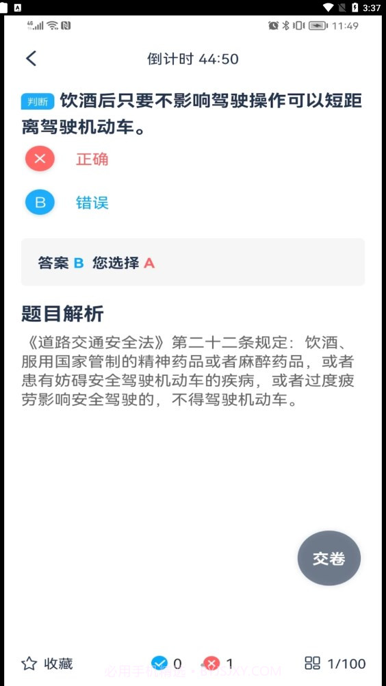 斑马驾考宝典截图2 斑马驾考宝典截图2