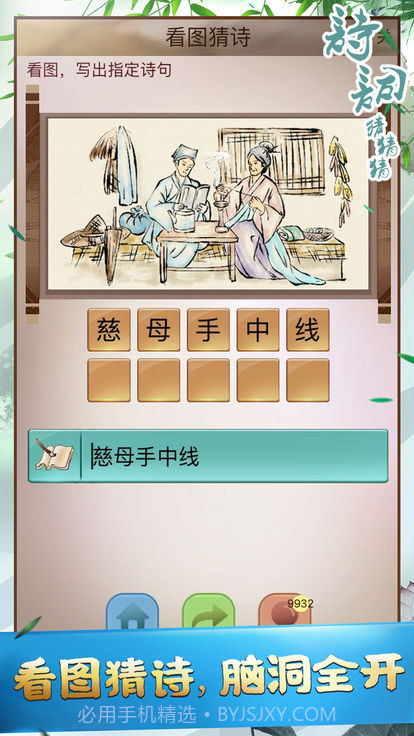 诗词猜猜猜截图2 诗词猜猜猜截图2