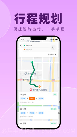 徐州出行截图2 徐州出行截图2