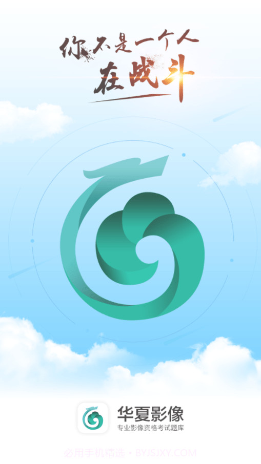 华夏影像题库截图1 华夏影像题库截图1