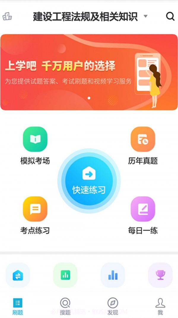 一级建造师题库通截图2 一级建造师题库通截图2
