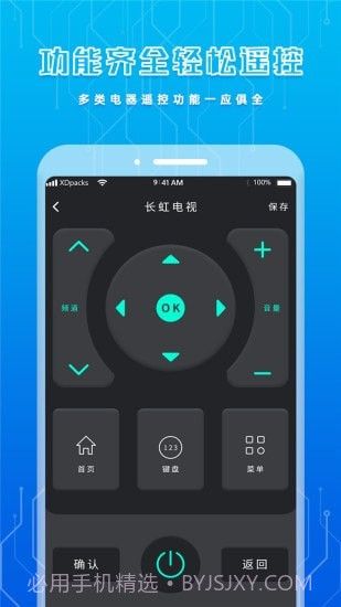 手机智能遥控器截图2 手机智能遥控器截图2