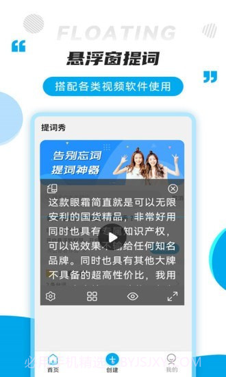 提词秀截图2 提词秀截图2