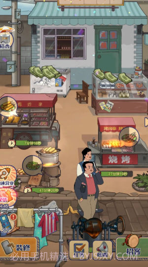 欢乐小生意截图2