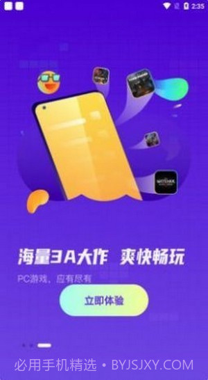 小鱼互娱手游盒子截图1 小鱼互娱手游盒子截图1