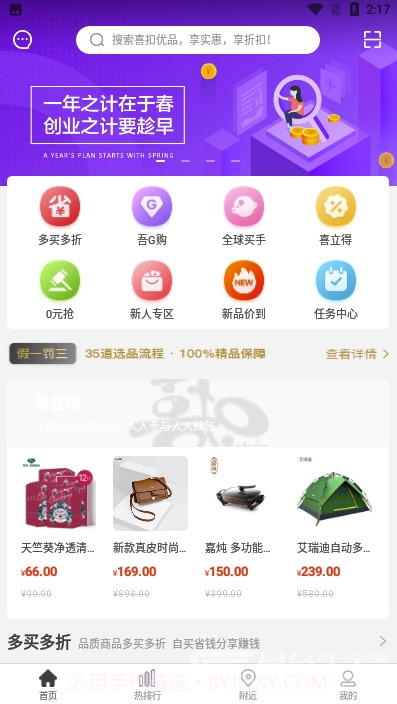 喜扣商城(新人专区新品价)V2.1.2 安卓最新版截图1