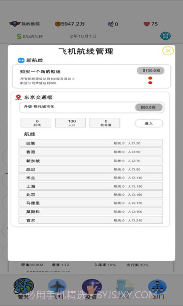 航空大亨2v1.8.1截图1