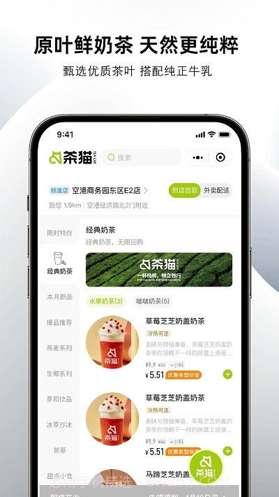 茶猫Teacat点单截图1 茶猫Teacat点单截图1