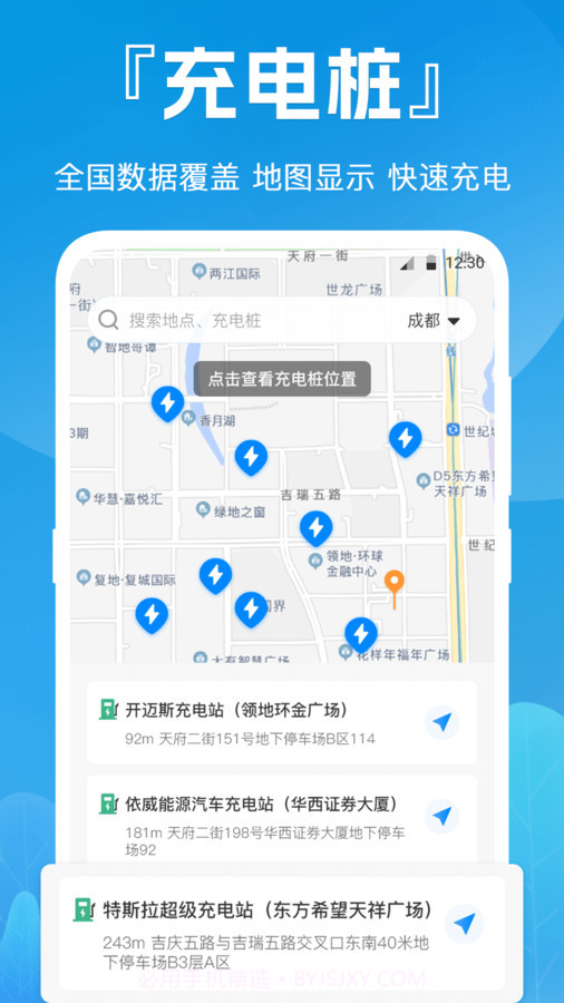 e快电截图3 e快电截图3