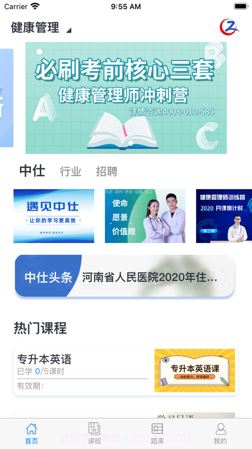 中仕教育截图4 中仕教育截图4