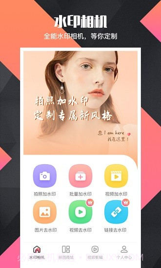 拼图去水印pro截图2 拼图去水印pro截图2