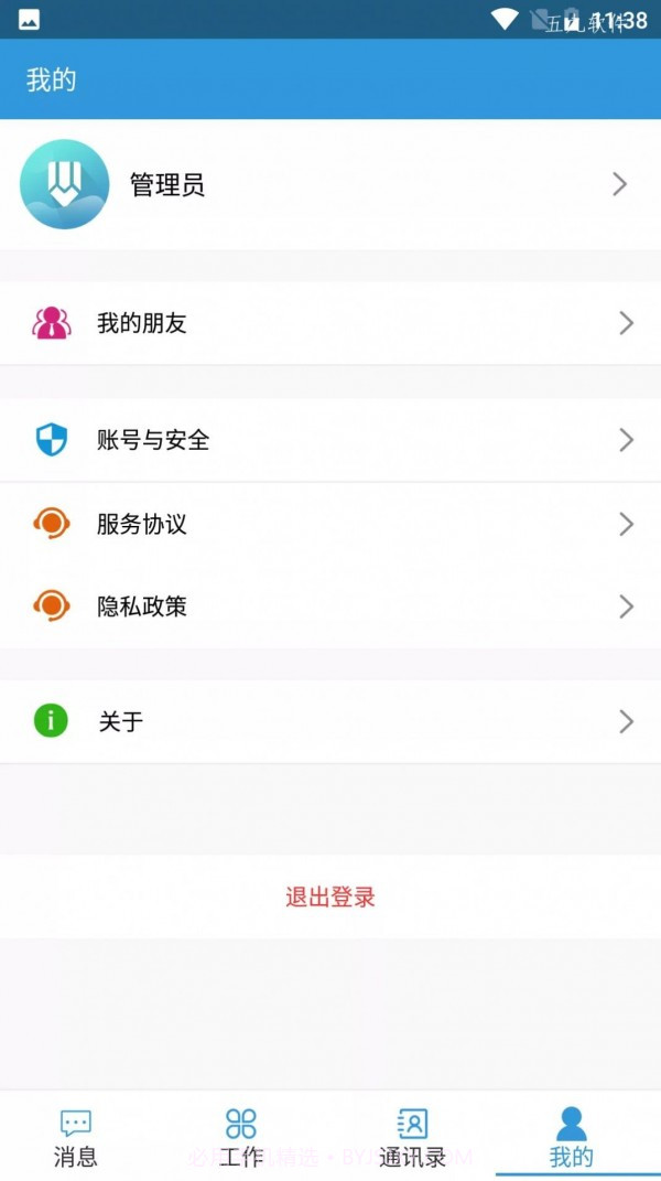 亿好办截图2 亿好办截图2