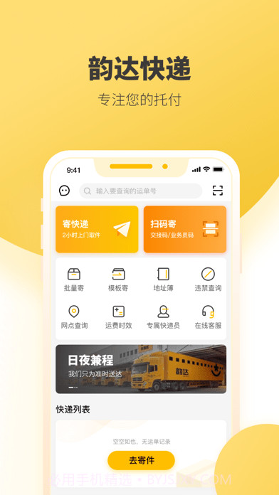 韵达快递截图1 韵达快递截图1