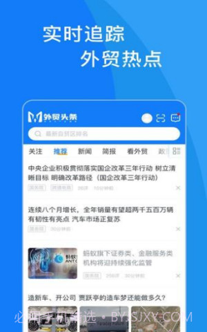 外贸头条截图3 外贸头条截图3